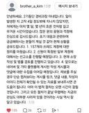 잠실 시위대에 중국인으로 모욕당한 경찰 아내분 글