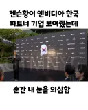 젠슨 황 엔비디아 한국 파트너 기업에...