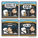 사람들이 잘 모르는 운전면허시험 꿀팁.manhwa