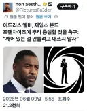 이드리스 엘바 "굳이 흑인 007 만들려 애쓰지 마라."
