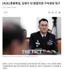 김명수 전 합참의장 구속영장 청구