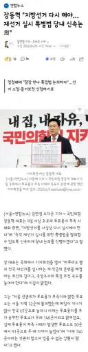 재선거 하자는 장동혁,싫다는 오세훈/호남에서도 동일득표 논란