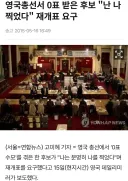 영국에서 일어난 찐 부정투표.jpg