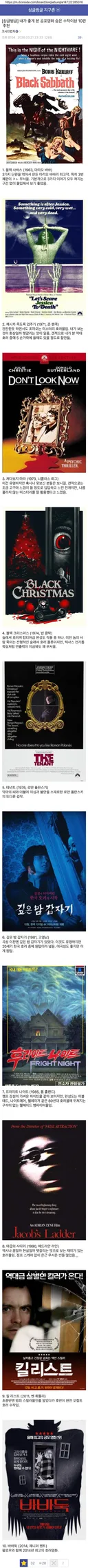 어느 유저가 재밌게봤다는 공포영화 10선