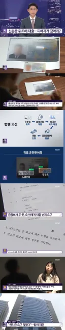 신분증 위조해 대출 피해자가 갚아라?