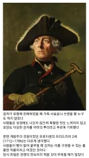 프리드리히 대왕이 감자 대왕이라 불리는 이유