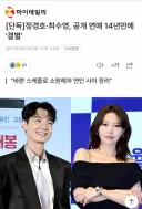 14년 만에 헤어진 연예인 커플