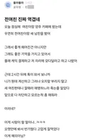 블라] 전여친 진짜 역겹네.txt