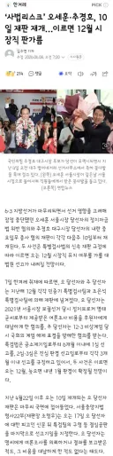 사법리스크’ 오세훈·추경호, 10일 재판 재개…이르면 12월 시장직 판가름