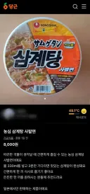 역직구 중이라는 농심 사발면