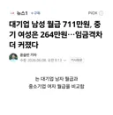 남녀 월급 차이 450만원이 말이 되냐!!