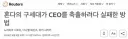 [로이터] 혼다 올드보이들, CEO 축출시도 무산. 혼다의 위기는 어디로.