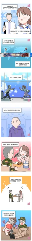 남친이 군대가서 좋다는 여친