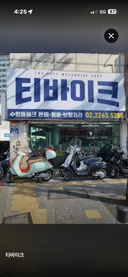 충무로 30년 영업 티바이크의 키로수조작 판매 만행