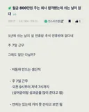 월급 800만원주는 회사 근무 조건