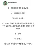 마이클이 아빠한테 화났대.jpg