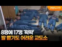 지금 교도소 과밀화 소식에