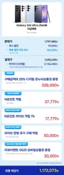 갤럭시 S26 울트라 근황.jpg