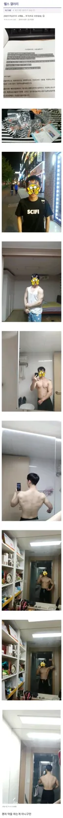 고3의 스테로이드 8개월 후기