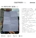 잠실 현장에서 발견된 중국어 쪽지...