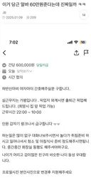 일당 60만원 당근알바