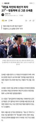 “6만표 차인데 재선거 하자고?”…장동혁에 선 그은 오세훈