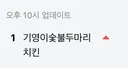 @와 취사병 요리 드라마라서 기영이 돼껍누들 피피엘을 재료 손질해서 요리해서 먹는 걸로 녹인 거 잘했다.. 지금까지 드라마 보면서 이런 피피엘 ㄹㅇ 처음 봄