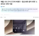 애플의 혁신 기능... 아이폰에서 음악 위젯 스와이프로 삭제 가능 ㄷㄷㄷㄷ