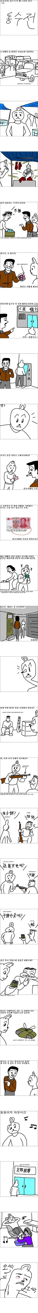 와들와들 중국생활.Manhwa