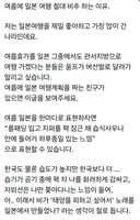 여름에 일본여행 절대 비추하는 이유.twt