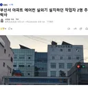 아파트 11층 실외기  설치 중 추락 2명 사망