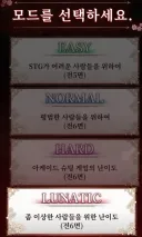 동방)홍마향 리메이크 루나틱 난이도 공식 한글 설명은