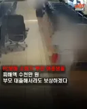 백주 대낮에 PC방 소화기 테러... 부모 "대출해서라도 보상하겠다"