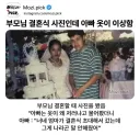 부모님 결혼식 사진이 이상함