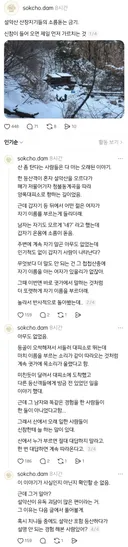 설악산 산장에 신참 들어오면 제일 먼저 가르치는 것