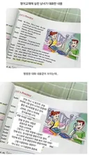 영어 교재에 실린 남녀가 대화한 내용.jpg
