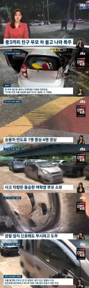 중3 동갑내기들 '새벽 일탈'…친구 부모 차 몰다 사고