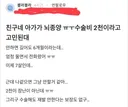 친구네 아가가 뇌종양