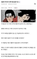 나루토 마다라 글 찾아보는데 웃기네 ㅋㅋㅋㅋ
