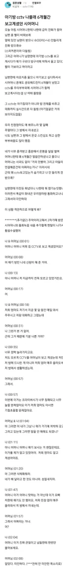 며느리 몰래 6달동안 아기방 cctv 본 시어머니
