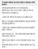 내집에서 팬티만 입고있어도 신고가 들어옴
