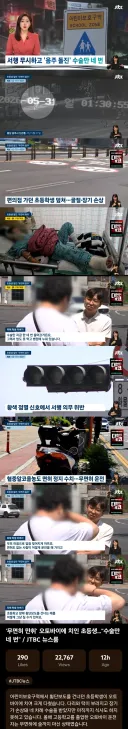 무면허 만취 오토바에 치인 초등학생...수술만 네번