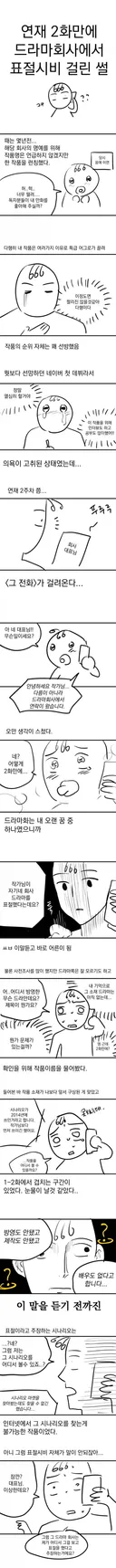 웹툰 2화만에 표절 시비 걸린 작가