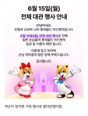 롯데월드: 6월 15일, 일반인은 꺼지시지 여긴 지금부터...