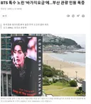 BTS 특수 노린 '바가지요금'에…부산 관광 민원 폭증