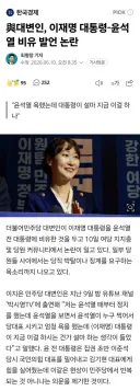 與대변인, 이재명 대통령-윤석열 비유 발언 논란