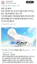 블루아카) 일섭 센세 근황
