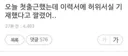 출근 하루만에 짤리고 뒤지게 욕먹은 썰