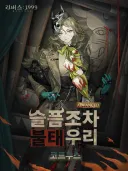 리버스1999] 파블로 피카소의 그림을 테마로 삼은 스킨