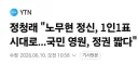 본격적인 친청의 청와대 공격